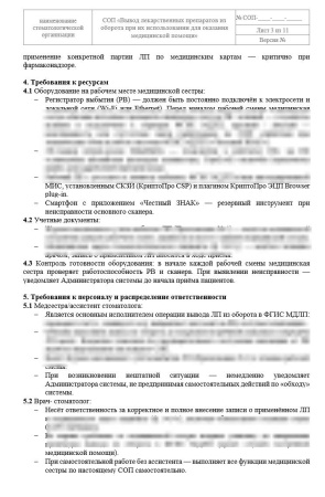 Комплект документов «ФГИС МДЛП для стоматологии»